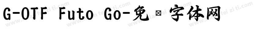 G-OTF Futo Go字体转换